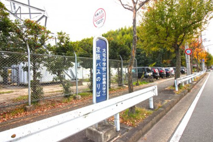 大宅中学校（京阪バス）の画像1