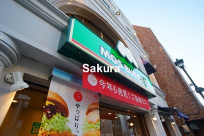 モスバーガー大倉山店の画像1