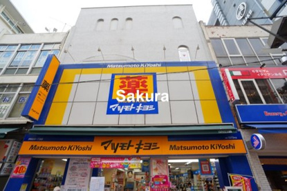 マツモトキヨシ 伊勢佐木一丁目店の画像1