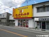 ほっかほっか亭 今治立花店