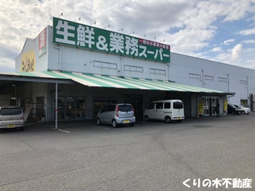 業務スーパー 今治店の画像1
