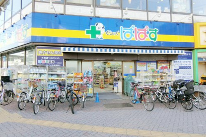 どらっぐぱぱす 千石駅前店の画像1