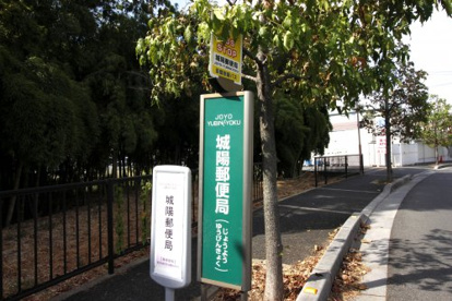 城陽郵便局前停（城陽さんさんバス）の画像2