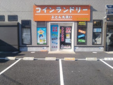 コインランドリー/ピエロ 69号末広店