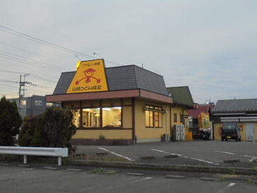 山田うどんの画像1