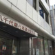 きらぼし銀行 希望が丘支店の画像