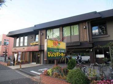 びっくりドンキー関町店情報ページ 西武池袋線 西東京市 練馬区の賃貸情報ならシンビアホーム