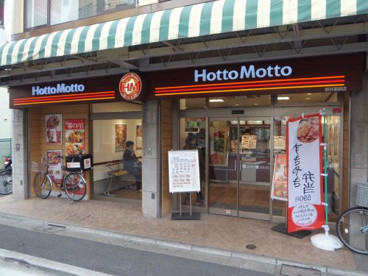 ほっともっと新井薬師店の画像1