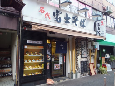 名代富士そば 新井薬師店の画像1