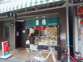 京樽 新井薬師前店