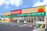 キリン堂 城陽寺田店