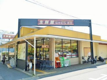 生鮮館なかむら衣笠店の画像1