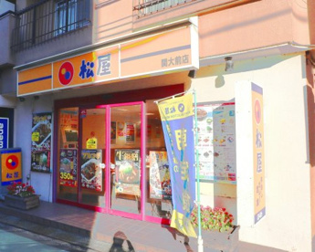 松屋 関大前店の画像1