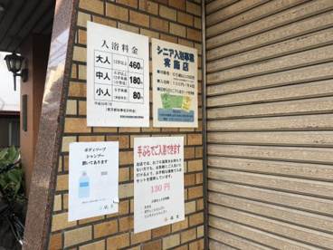 白山浴場の画像2