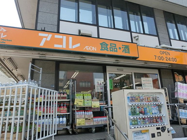 アコレ 東坂下2丁目店の画像1