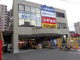スギ薬局 西船橋駅前店の画像