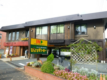 びっくりドンキー 関町店の画像1