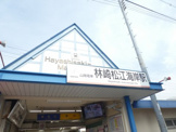 山陽電鉄林崎松江海岸駅
