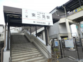 山陽電鉄東二見駅