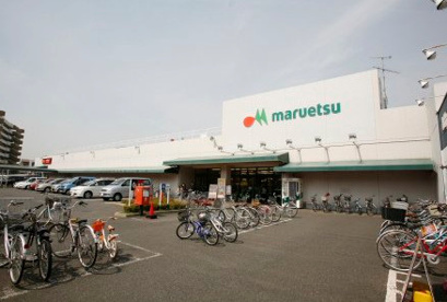 マルエツ 茅ヶ崎店の画像1