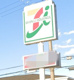 セブンイレブン 明石鳥羽店の画像