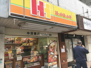 ほっかほっか亭中目黒店の画像1