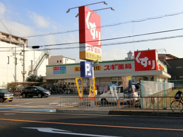スギ薬局　北花田店の画像1