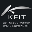 Kフィット中之島ウエスト