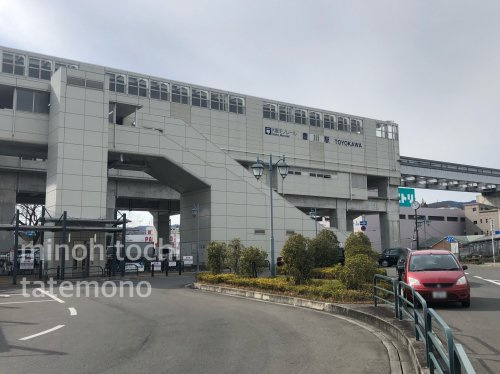 大阪モノレール 豊川 駅情報ページ 箕面の不動産売却は箕面土地建物株式会社へ