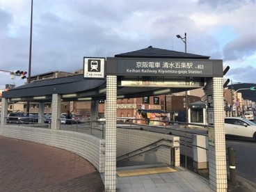 京阪　清水五条駅の画像1