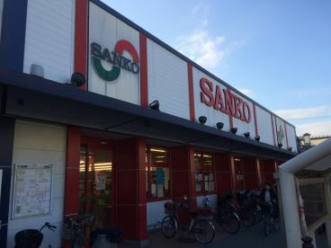スーパーサンコー 大蓮店の画像1