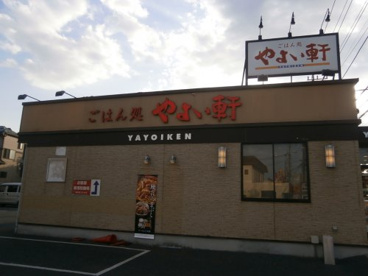 やよい軒 佐倉井野店の画像1