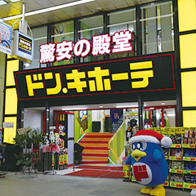 ドン・キホーテ あべの天王寺駅前店の画像1