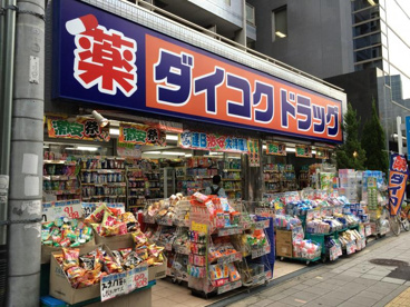 ダイコクドラッグ 南堀江店の画像1