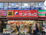 ドラッグストア サンドラッグ国立南口店