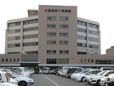 総合病院 長浜赤十字病院