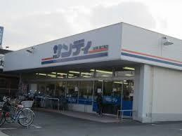 サンディ 東大阪吉田店の画像1
