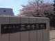 船橋市立三田中学校の画像