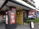 夢庵