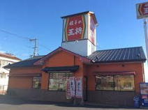 餃子の王将中環巨摩橋店