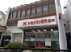 かながわ信用金庫中村橋支店の画像