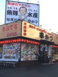 魚輝水産海鮮れすとらん