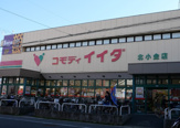 コモディイイダ　北小金店