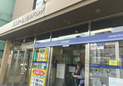 みずほ銀行　五香支店の画像1