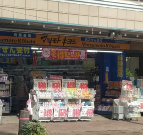 マツモトキヨシ 五香駅前通り店の画像1