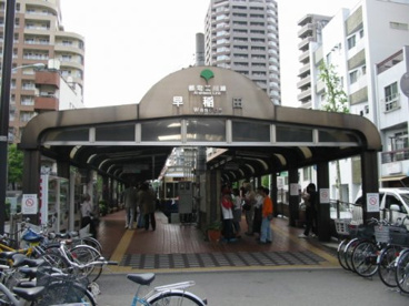 早稲田〔都電荒川線〕の画像1