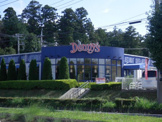 デニーズ竜ヶ崎藤が丘店