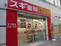 スギ薬局　千鳥橋店