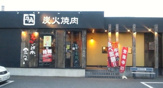 牛角龍ヶ崎店