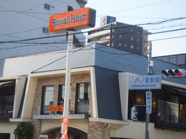 ロイヤルホスト八戸の里店の画像1